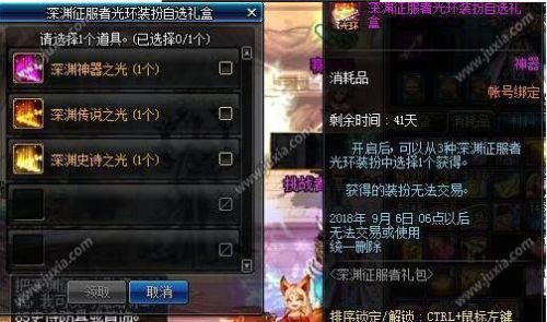 dnf深渊征服者光环装扮外观一览 dnf深渊征服者光环装扮外观怎么选择？