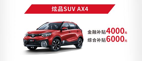 加入官降大军,但降的不是1、2万,东风风神至高补贴3.9万元!