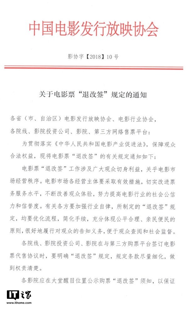 中国电影发行放映协会正式要求:电影票要支持“退改签”