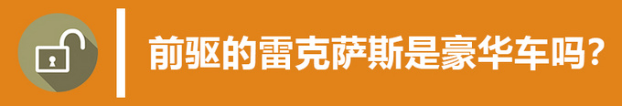 【我不是水军】最具争议的雷克萨斯真是凯美瑞换壳吗?