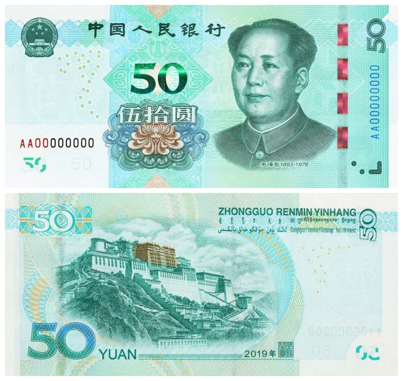 2019年版第五套人民币50元纸币图案 来源：央行网站