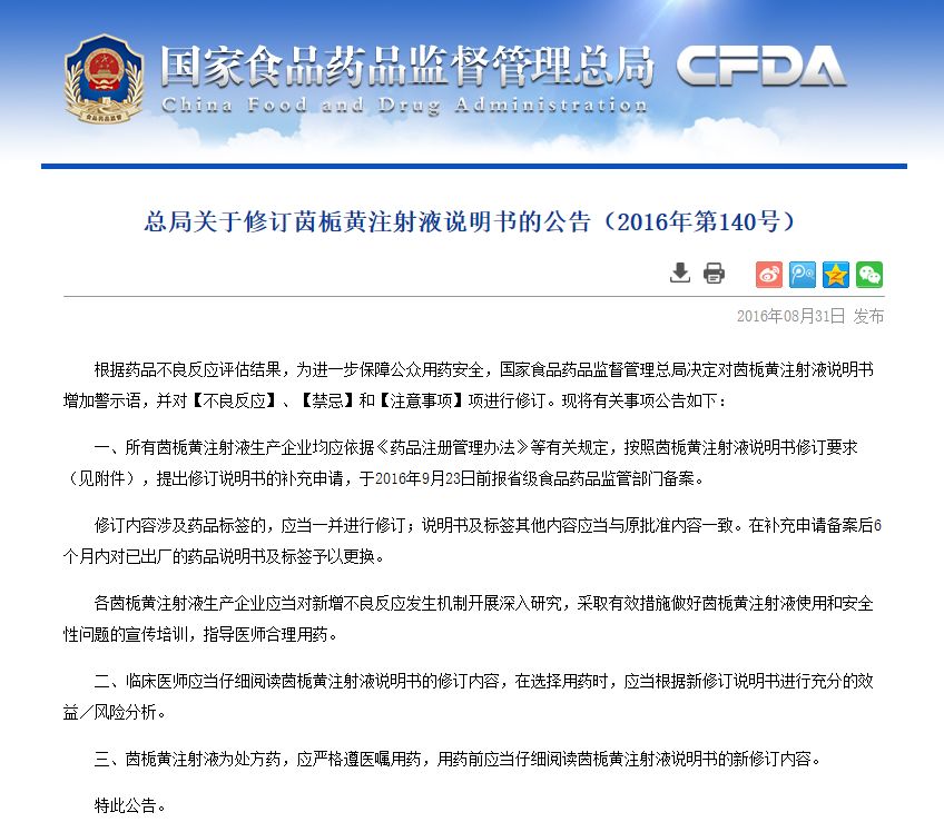 图片来源：原国家食品药品监督管理总局官网