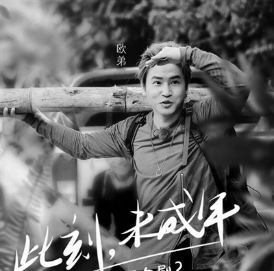 欧弟：别想太多，私下相处也很好