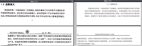 論文緒論截圖對比