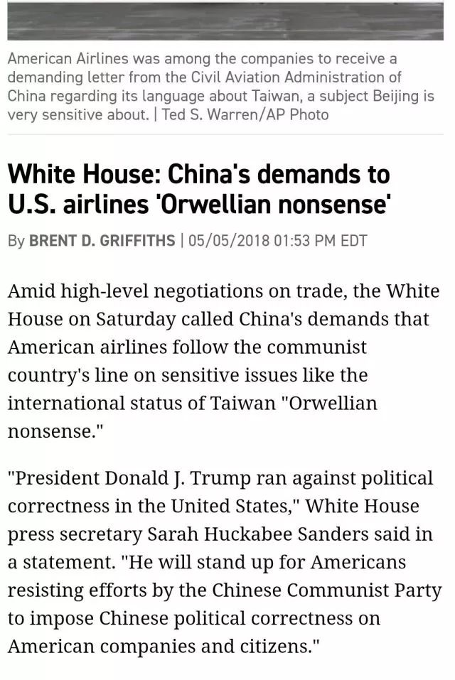 ▲白宫声明:中国对美国航空公司的做法是“奥威尔式的胡说八道”