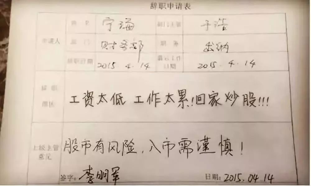 没我帅,不干了,你经历过哪些奇葩辞职理由?