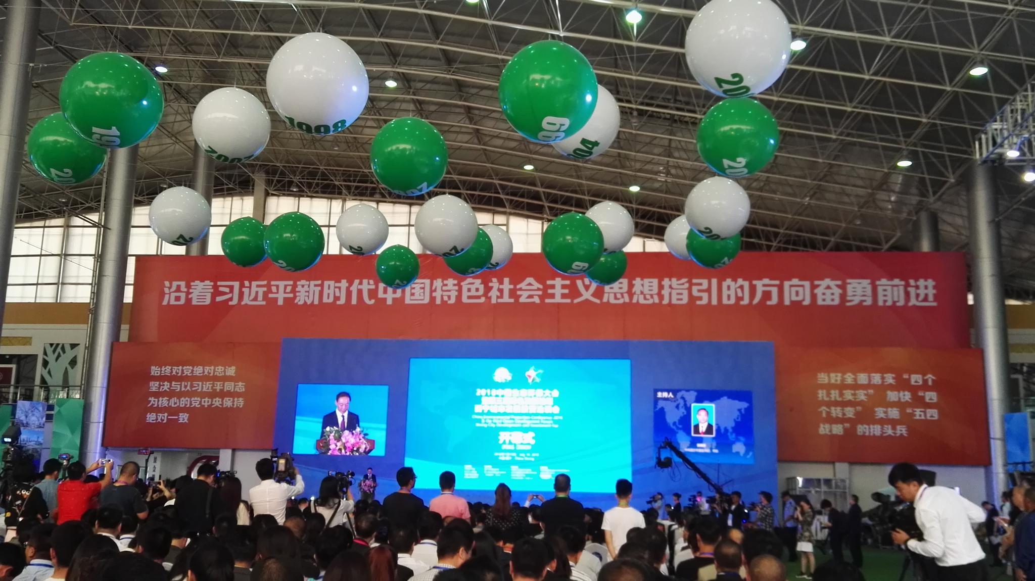 2018中国生态环保大会暨第三届绿色发展论坛