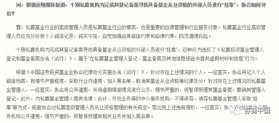 3名私募 假 高管被处分 取消资格还被拉入黑名