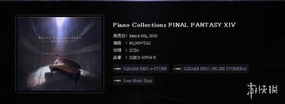 《最终幻想14》BGM钢琴乐集上市 首批线下购买送特典