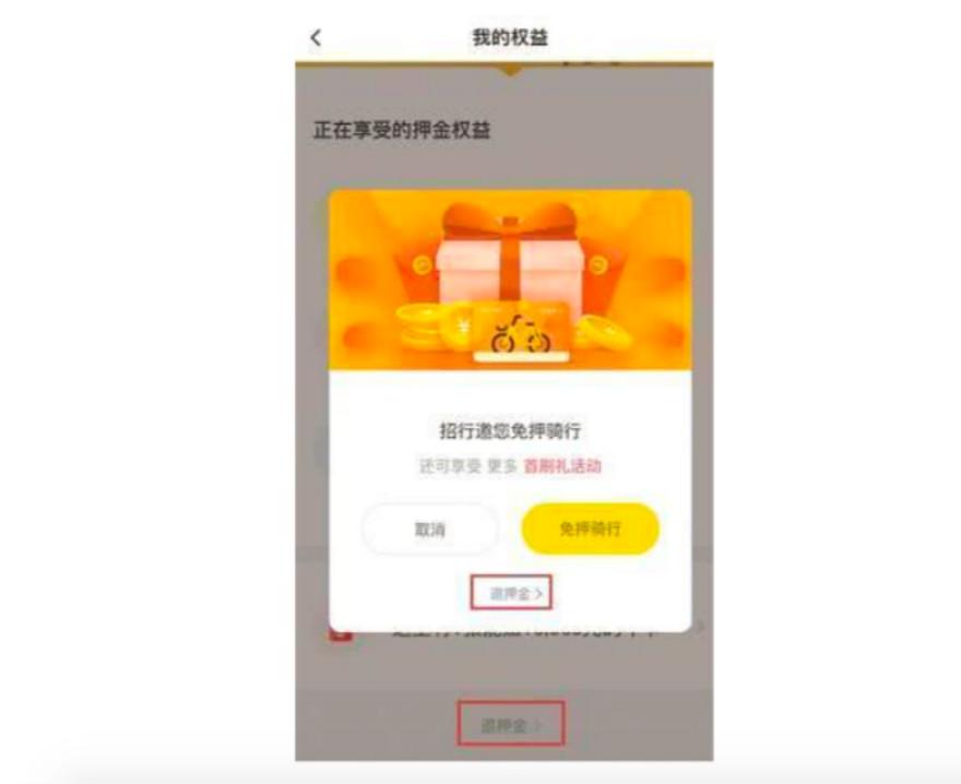 网友吐槽ofo充退押金变年卡,ofo:不存在误导