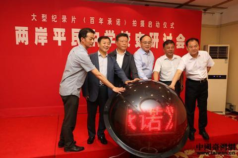 大型纪录片《百年承诺》拍摄启动仪式在太原举行