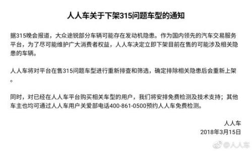 途锐被曝发动机暗藏缺陷 人人车宣布将对该车型进行重新排查