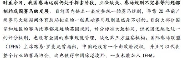 海南紧急叫停赛马申请 市场人士：别把好经给念歪了