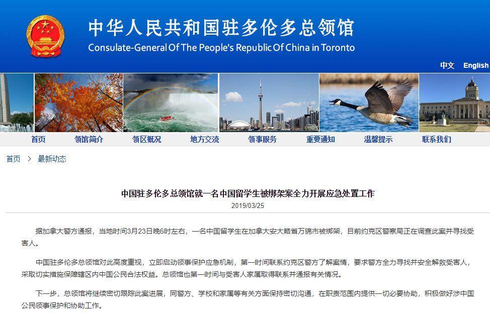 中国留学生在加拿大被绑架时遭电击 一名嫌疑