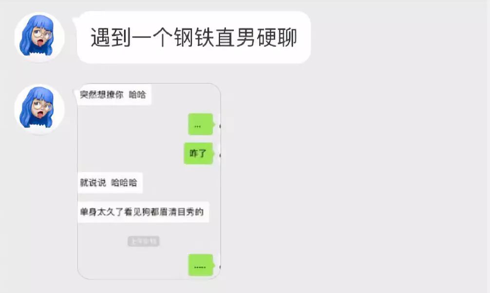 妹子们爆出被钢铁直男硬撩的聊天记录全程尬到差点笑出鸡叫声哈哈哈哈