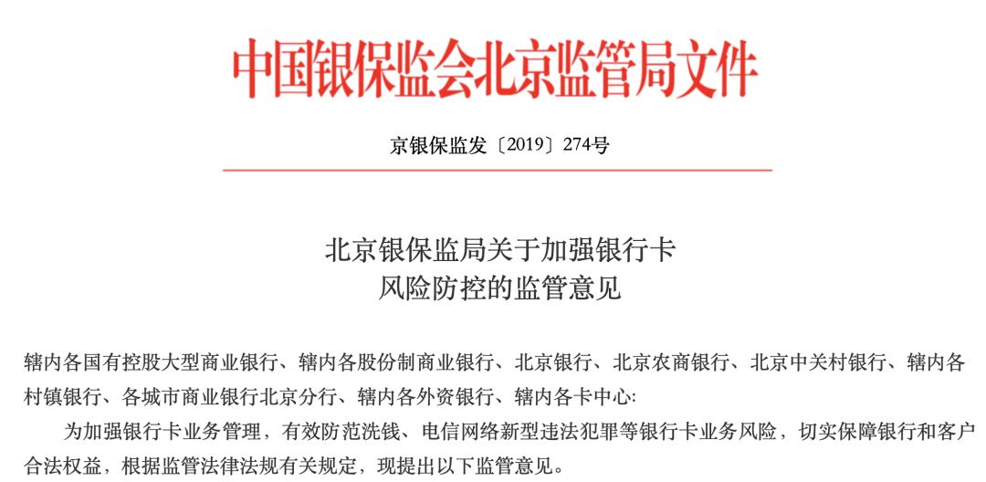 图片来源:北京银保监局官网