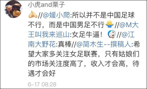 中国女足杀入2019法国世界杯的微博忽然翻红