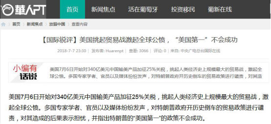 境外媒体广泛转发《国际锐评：美国挑起贸易战激起全球公愤，“美国第一”不会成功》