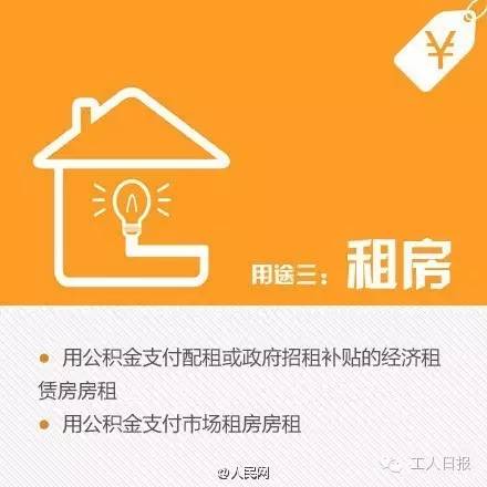 关乎你的“钱袋子”!这些地方的公积金提取将有大变化,夸河套歌词