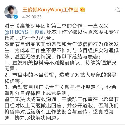 王俊凯怒了!工作室强势要求高能少年团道歉,恶