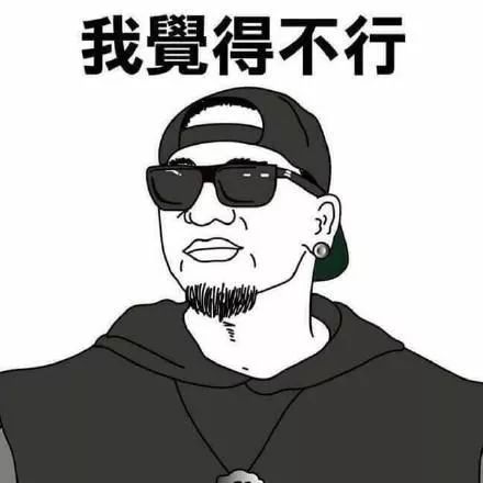 话题| "杠精"的诞生