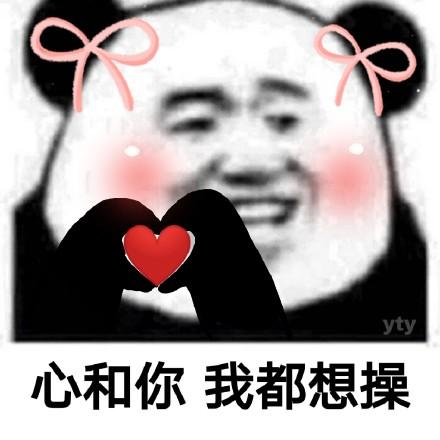 熊猫头表情包合集|百因必有果,你的宝贝就是我