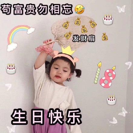 罗熙生日快乐表情包合集|生日快乐鸭小仙女