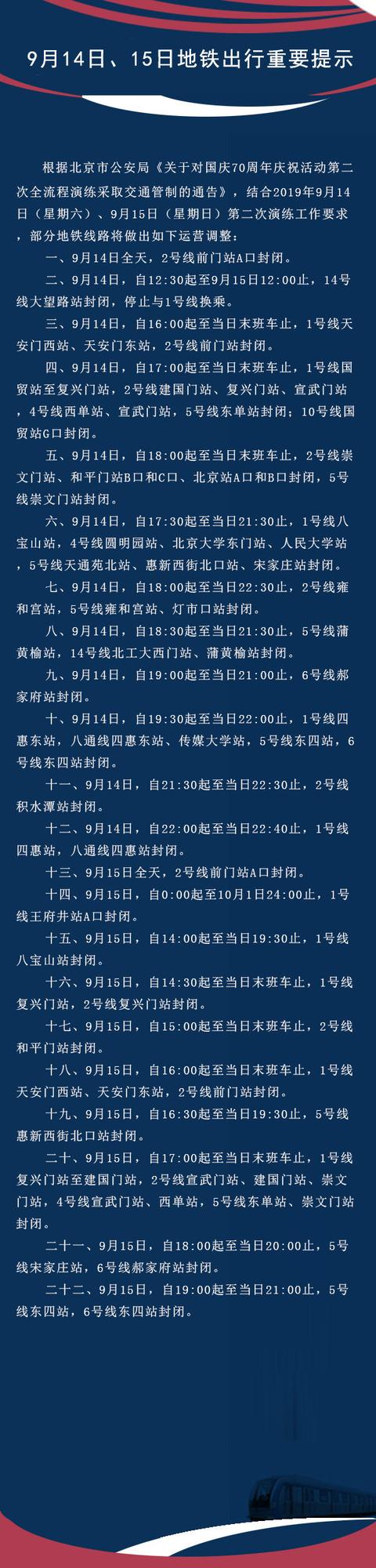 北京今明两天出行这些路段避开公交地铁也有调整 北京今明两天出行这些路段避开公交地铁也有调整