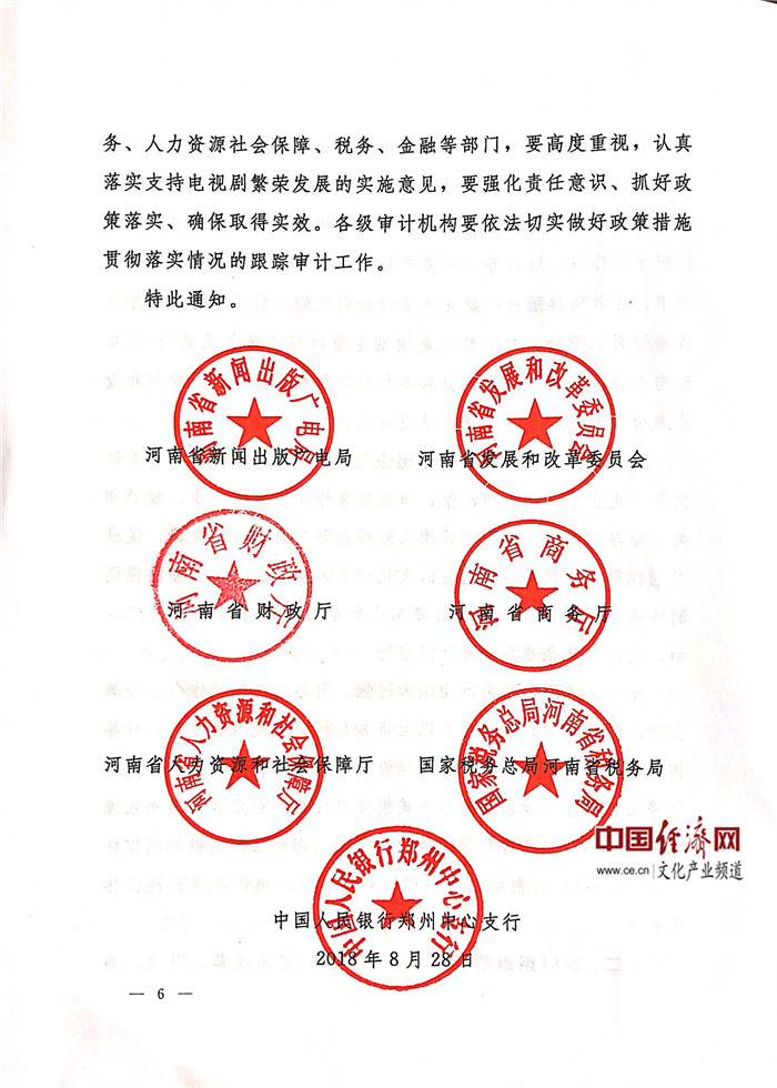 河南;推动建立电视剧企业融资“绿色通道”