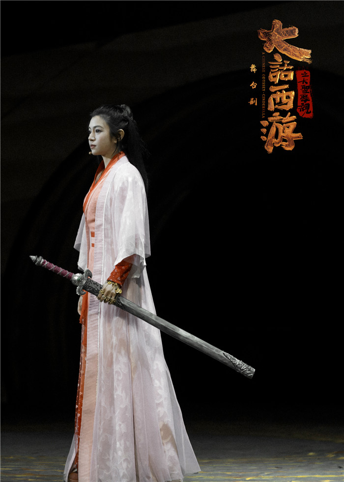 《大话西游之大圣娶亲》首演 只要爱过人间值得