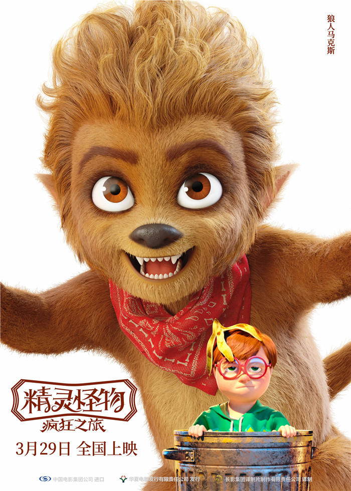 《精灵怪物》国内定档3月29日