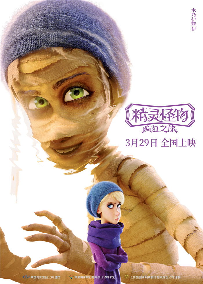 《精灵怪物》国内定档3月29日