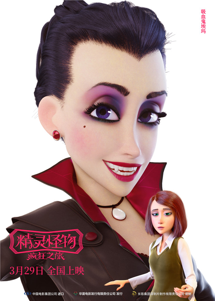 《精灵怪物》国内定档3月29日