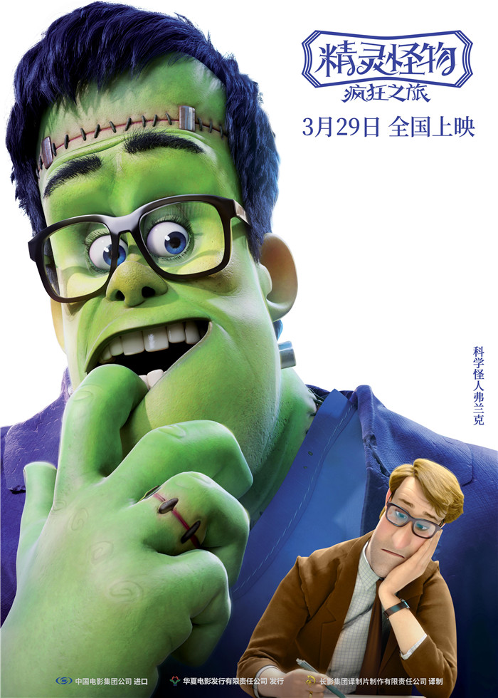 《精灵怪物》国内定档3月29日