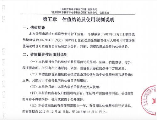乐视网公布关联公司估值:乐融致新估值96.59亿