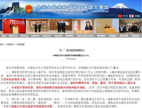 图片来源:中国驻日本大使馆网站截图