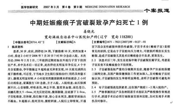 “瘢痕妊娠”如何预防?