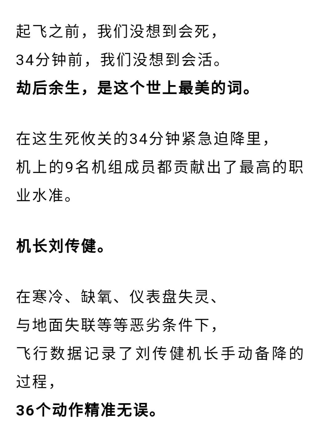 《中国机长》原型人物：200多天后，川航机组再次起飞！