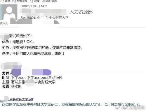 招聘过滤河南人?爱奇艺回应:辞退当事工作人员