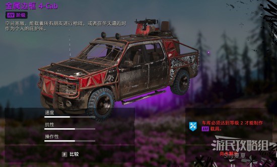 《孤岛惊魂新曙光》载具图鉴 载具图鉴及数据介绍