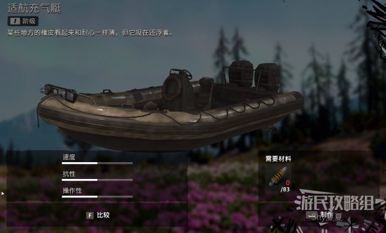 《孤岛惊魂新曙光》载具图鉴 载具图鉴及数据介绍