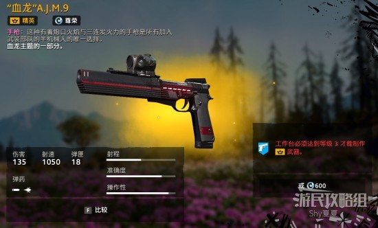 《孤岛惊魂新曙光》全武器图鉴及数据一览