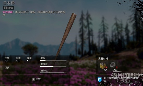 《孤岛惊魂新曙光》全武器图鉴及数据一览