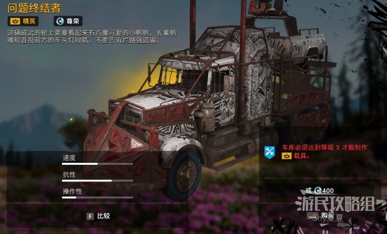 《孤岛惊魂新曙光》载具图鉴 载具图鉴及数据介绍