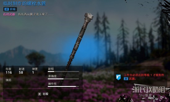 《孤岛惊魂新曙光》全武器图鉴及数据一览