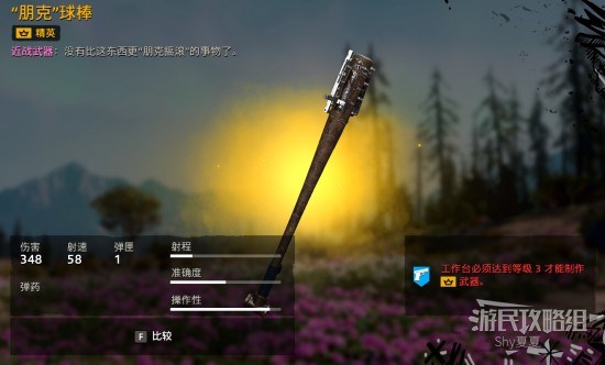 《孤岛惊魂新曙光》全武器图鉴及数据一览