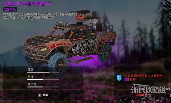 《孤岛惊魂新曙光》载具图鉴 载具图鉴及数据介绍