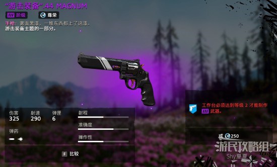 《孤岛惊魂新曙光》全武器图鉴及数据一览