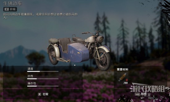 《孤岛惊魂新曙光》载具图鉴 载具图鉴及数据介绍