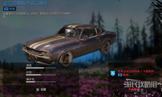 《孤岛惊魂新曙光》载具图鉴 载具图鉴及数据介绍